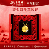 老凤祥鎏金四叶草银项链女款女士轻奢吊坠情人节新年礼物女友生日老婆