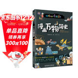 漫画万物简史：彩色插图本