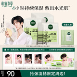 相宜本草【张凌赫同款】四倍蚕丝补水保湿亮肤透润面膜套装30片礼物