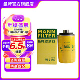 曼牌滤清器（MANNFILTER）W719/45M/W7159机油滤芯格适用博越魏派途观速腾迈腾A4LA6L/Q5