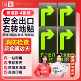 京玺 安全出口右转地贴指示夜光消防安全疏散标识逃离方向指示 4件套