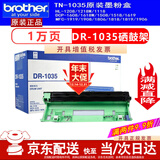 兄弟TN－1035原装墨粉盒DR硒鼓DCP-1618W MFC-1919NW HL1218W墨盒粉仓 DR-1035激光brother原装硒鼓(不含粉）