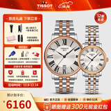 天梭（TISSOT）【官方授权店】手表 新款卡森臻我系列1853时尚商务石英情侣对表 玫瑰金钢带