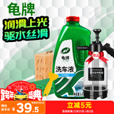 龟牌（Turtle Wax）硬壳盾洗车液水蜡喷壶套装(TC-4008)1.25L汽车水蜡洗车泡沫清洗剂
