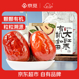 新边界【京觅联名】和田有机大红枣高端年货礼盒2500g2025新枣新疆一级