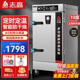 志高（CHIGO）蒸饭柜蒸饭车蒸箱商用食堂不锈钢厨房大容量蒸饭箱蒸饭机蒸包炉蒸柜 【缺水断电】大10盘上定时定温380V