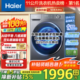海尔（Haier）【26年超越4.0新品58E】11公斤滚筒洗衣机全自动洗烘一体带烘干家用超薄平嵌大容量冲浪洗以旧换新 洗脱+八维减震+羽绒毛毯洗+蓝盾除菌 单洗 11kg
