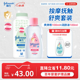 强生婴儿抚触油保湿护肤100ml+柔嫩爽身粉玉米粉100g 宝宝身体乳
