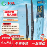 卡迩凯越/HRV/新凯越/凯越旅行/陆风X7/21-22款奔腾B70 雨刮器雨刷器
