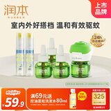润本（RUNBEN）电蚊香液45ml*4瓶+1个定时加热器+20%羟哌酯驱蚊液30ml*2瓶