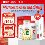 养生堂天然维生素e软胶囊  维生素e ve美容祛黄褐斑 天然维生素c搭配vc 【礼盒装】VE90粒+VC 120片*1盒