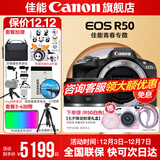 佳能r50相机 入门级微单 旅行家用学生vlog视频 4k小巧便携半画幅R50数码照相机 R50黑色拆单机+RF50 1.8 STM 官方标配【不含内存卡相机包等必要配件 推荐选套餐】