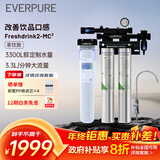 爱惠浦（Everpure）厨房餐饮现调用水 直饮过滤0废水 3.3升/分钟 3300L额定净水量 FreshDrink2-MC2 商用净水器