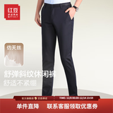 红豆休闲裤男舒适不紧绷秋季商务修身时尚微弹中腰直筒长裤 B5藏青 35