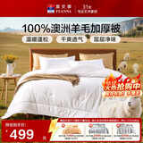 富安娜100%澳洲进口纯羊毛被纯棉面料加厚被 双人保暖冬季被芯230*229cm