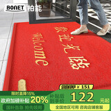 柏能欢迎光临地垫入户门红地毯丝圈脚垫进户门口迎宾地垫120*180cm1.6