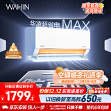 华凌空调大1.5匹 超省电MAX 新一级能效 巨省电变频冷暖空调智能挂机 KFR-35GW/N8HL1MAX 家电国家补贴