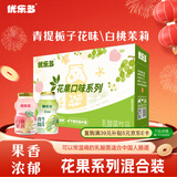 优乐多 乳酸菌饮品青提味白桃味双拼 100ml*24瓶 饮料  益生菌发酵 零食
