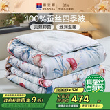 富安娜 玉茗春 100%蚕丝被子 空调被抑菌印花四季被4斤 203*229cm 绿