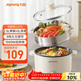 九阳（Joyoung）电煮锅电热锅泡面火锅宿舍小电锅电蒸锅寝室2.5L蒸煮一体蒸屉蒸笼电蒸锅HG25-G201S