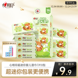心相印婴儿超迷你湿巾7片*8包 水润系列 母婴便携随身装湿纸巾 亲肤温和