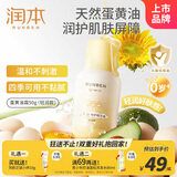 润本蛋黄油儿童面霜轻润版50g 秋冬婴幼儿擦脸霜宝宝润肤露保湿身体乳