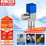 潜水艇（Submarine）F301 黄铜加厚三角阀八字阀 止水阀 陶瓷阀芯国标4分（蓝色）