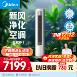 美的空调静新风 大3匹新一级能效变频 新风净化除菌健康风 客厅立式空调柜机国家补贴KFR-72LW/N8XF1-1