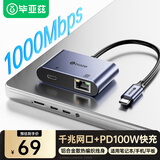 毕亚兹 Type-c转千兆网口带PD100W快充转接转换器 随身WiFi苹果15/16/17华为小米三星手机笔记本