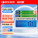 3盒装必坦康恩贝 盐酸坦索罗辛缓释胶囊0.2mg*14粒