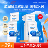 水密码玻尿酸钠补水保湿面膜20片*25g/片男女士通用滋润细致毛孔护肤品