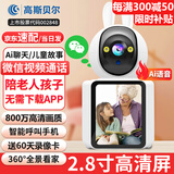 高斯贝尔摄像头家用双向视频通话监控室内可视电话手机远程无线网络语音对话带屏幕监控器360度无死角夜视 【微信wifi款】800万+2.8寸大屏+足64G