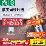 雷士（NVC）螺口灯泡led灯泡超亮尖泡蜡烛泡吊灯壁灯家用照明节能灯 【E27】5瓦正白光 LED蜡烛尖泡