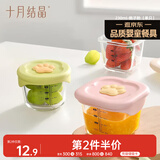十月结晶婴儿辅食盒玻璃保鲜盒宝宝储存食物罐蒸煮可冷冻              