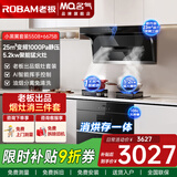 名气顶侧双吸油烟机【小黑翼Pro】A5508H变频抽小黑翼27立方大吸力7字型灶具烟灶套装大风量老板出品 【25风量消毒柜三件套】5508+5.2猛火灶