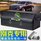 大昌揽月别克威朗君威GL8昂科威S君越世纪昂扬英朗后备箱收纳箱车载储物箱