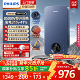 飞利浦（PHILIPS）即热式电热水器 电即热8500W速热无极变频智能恒温 国家补贴15% 无胆免储水AWH1028/93(85HB)