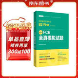 FCE全真模拟试题：剑桥通用五级考试B2 First for Schools（赠音频）