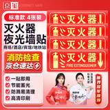 京玺 灭火器墙贴 指示牌中英文图示版 夜光墙贴消防标牌标识牌 4件套