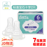 Betta蓓特奶嘴新生婴儿宝宝硅胶奶嘴标准口径智能钻石奶嘴替换原装进口 标口宝石十字 （6个月以上）