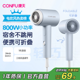 康夫（CONFU）电吹风机家用学生宿舍专用800w小功率速干小型便携式迷你折叠吹风筒KF-3152A雾屿蓝