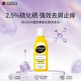 潇洒（SELSUN）澳洲限量黄瓶2.5%二硫化硒洗发露200ml强劲去屑洗发水控油止痒