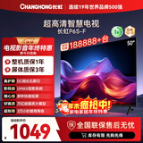 长虹电视50P6S-F 50英寸 HDR 一键看直播 平板液晶LED电视机 家电以旧换新国家补贴20%