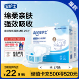 安护士棉柔亲肤成人纸尿裤M20片（臀围80-105cm）粘贴式老年人尿不湿