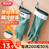美丽雅洗碗手套1双均码31cm加绒保暖家务清洁冬季洗衣服洗菜防冻手套
