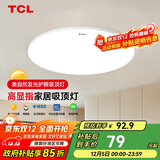 TCL照明 客厅灯led吸顶灯全屋灯具套餐简约高显指卧室三防灯