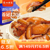 广州酒家 豉油鸡(清远土鸡)1100g 快手菜 熟鸡熟食 粤式风味 加热即食年货