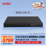 华三（H3C）S6520-24S-SI 24口全万兆光三层网管企业级网络汇聚核心交换机 万兆光纤上行/高密流量稳定传输
