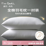 皮尔卡丹 枕头枕芯一对装 全棉羽绒毛枕五星级酒店100%白鹅毛枕头芯成人