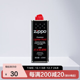 ZIPPOZIPPO之宝 配件耗材 打火机煤油 133ml小油  打火机油小油